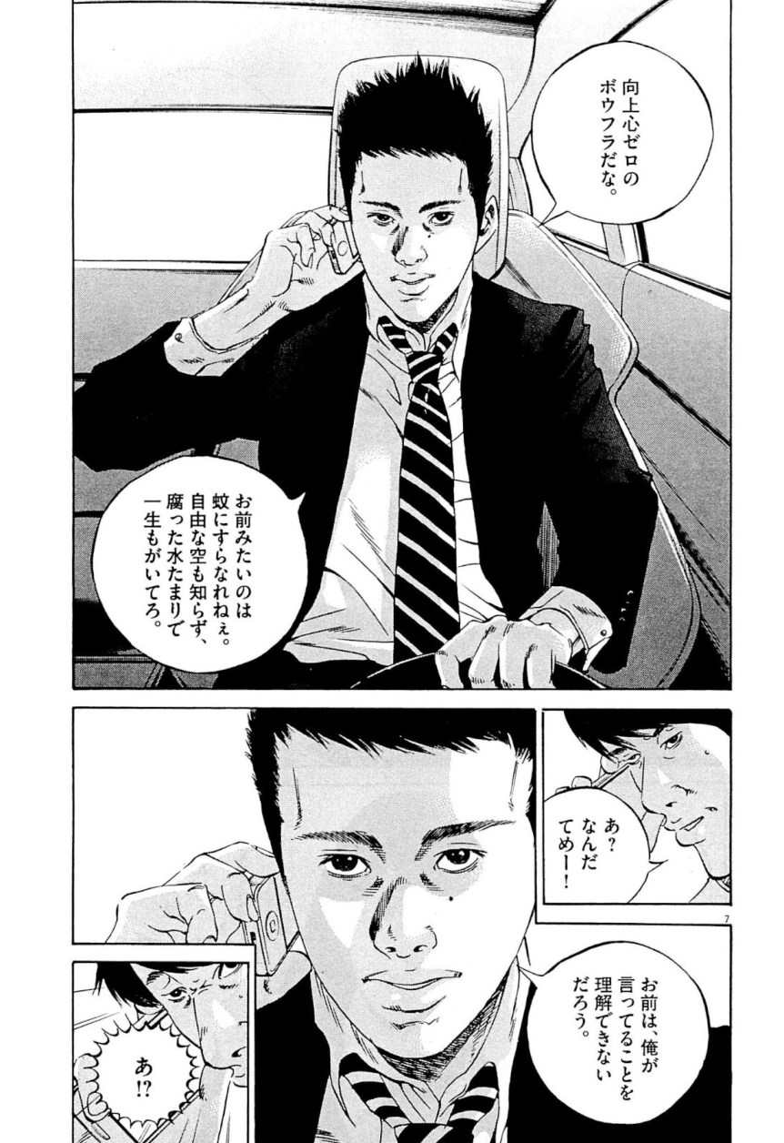 闇金ウシジマくん 第31話 - Trang 82