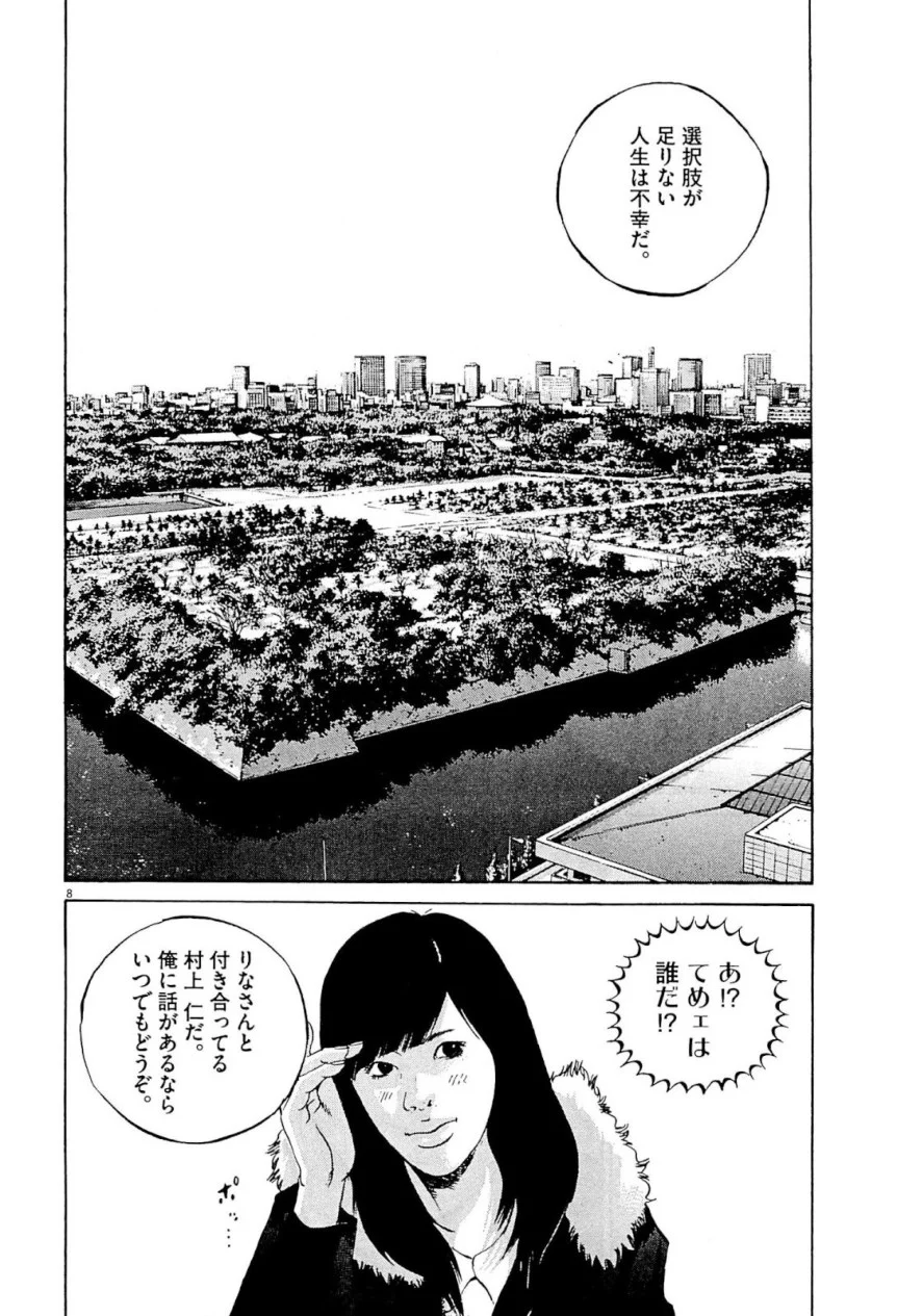 闇金ウシジマくん 第31話 - Trang 83