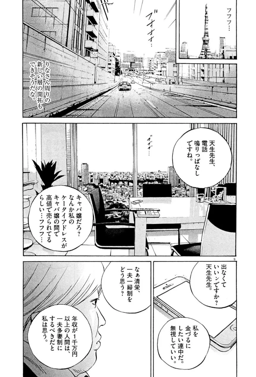 闇金ウシジマくん 第31話 - Trang 84