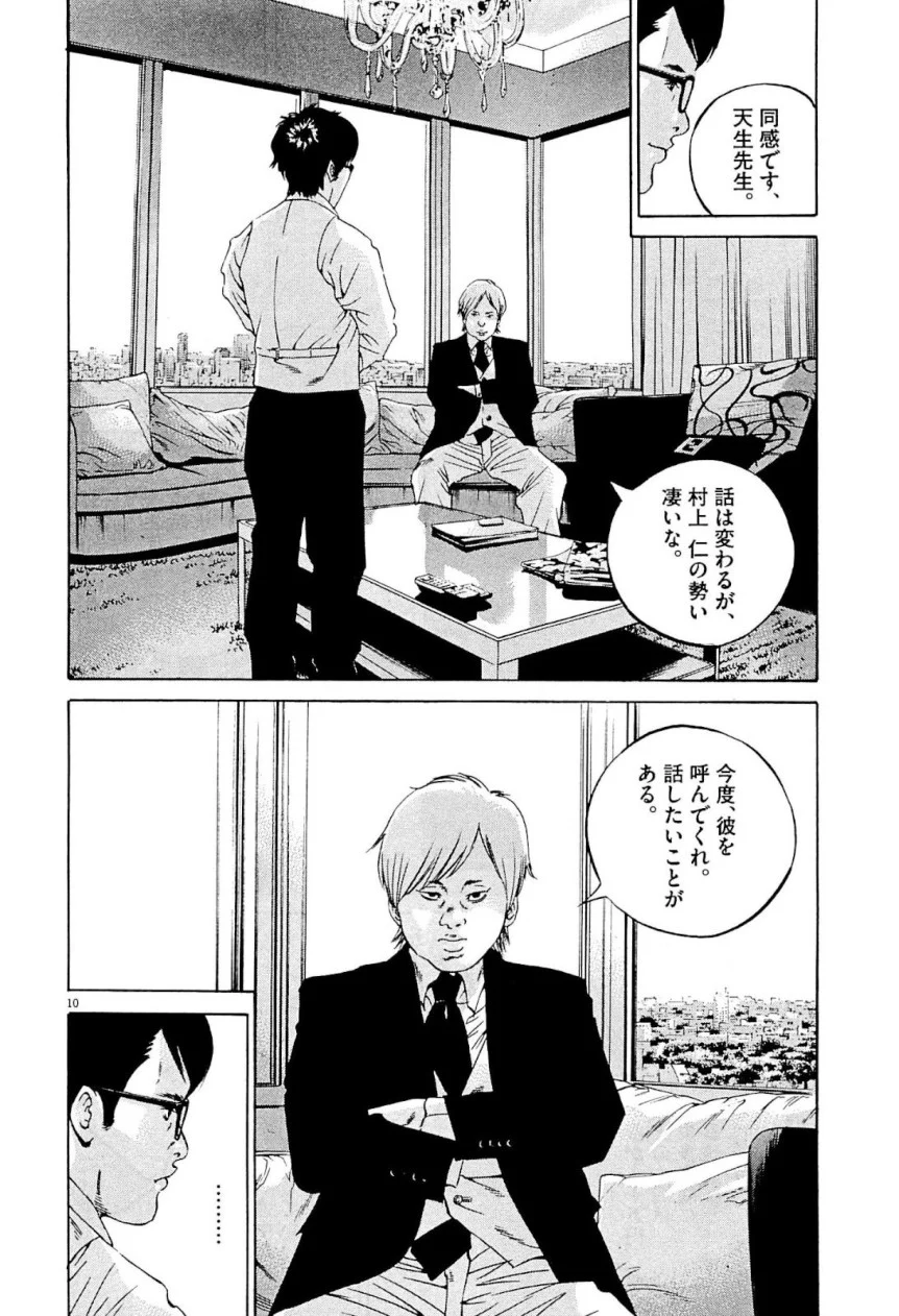 闇金ウシジマくん 第31話 - Trang 85