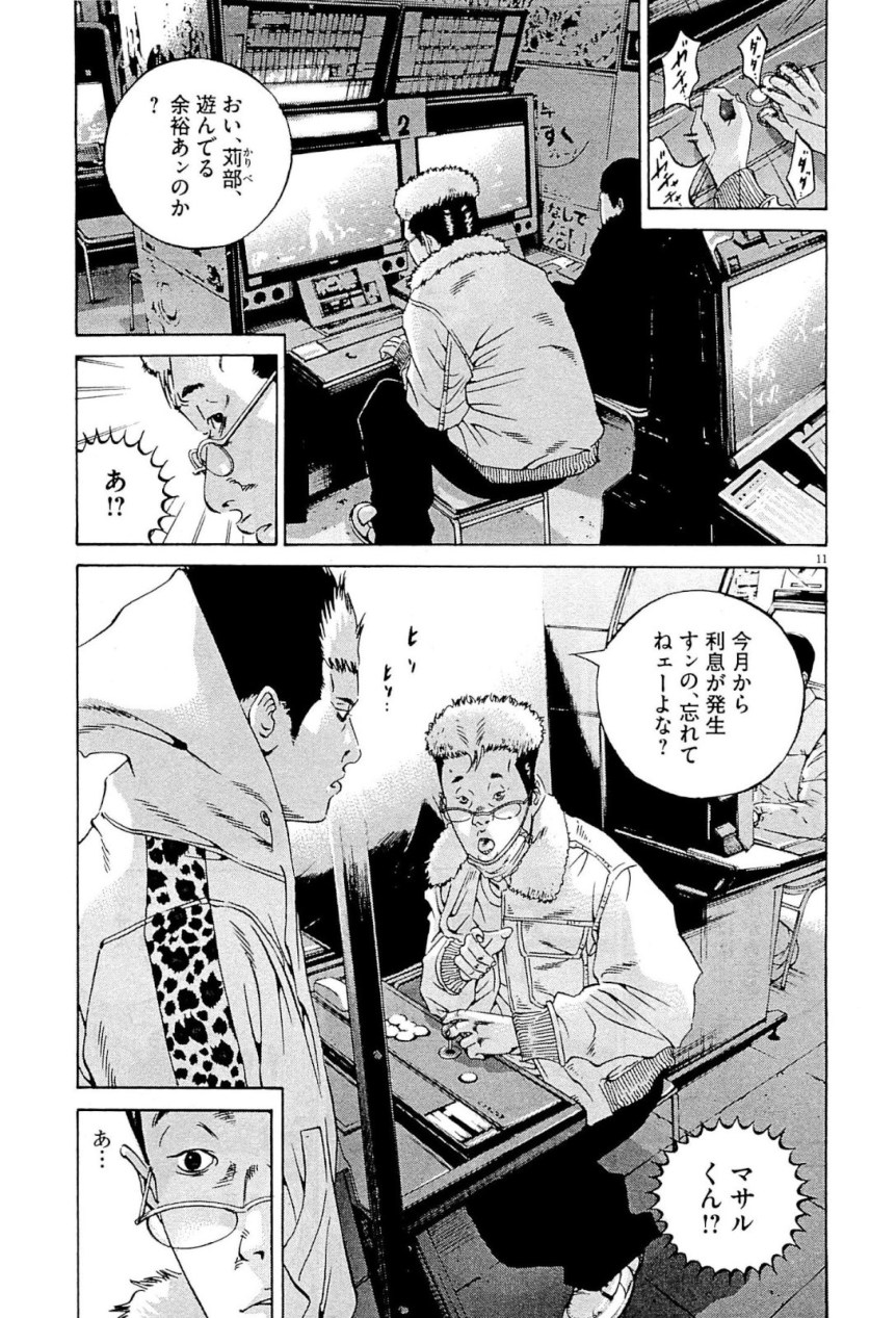 闇金ウシジマくん 第31話 - Trang 86