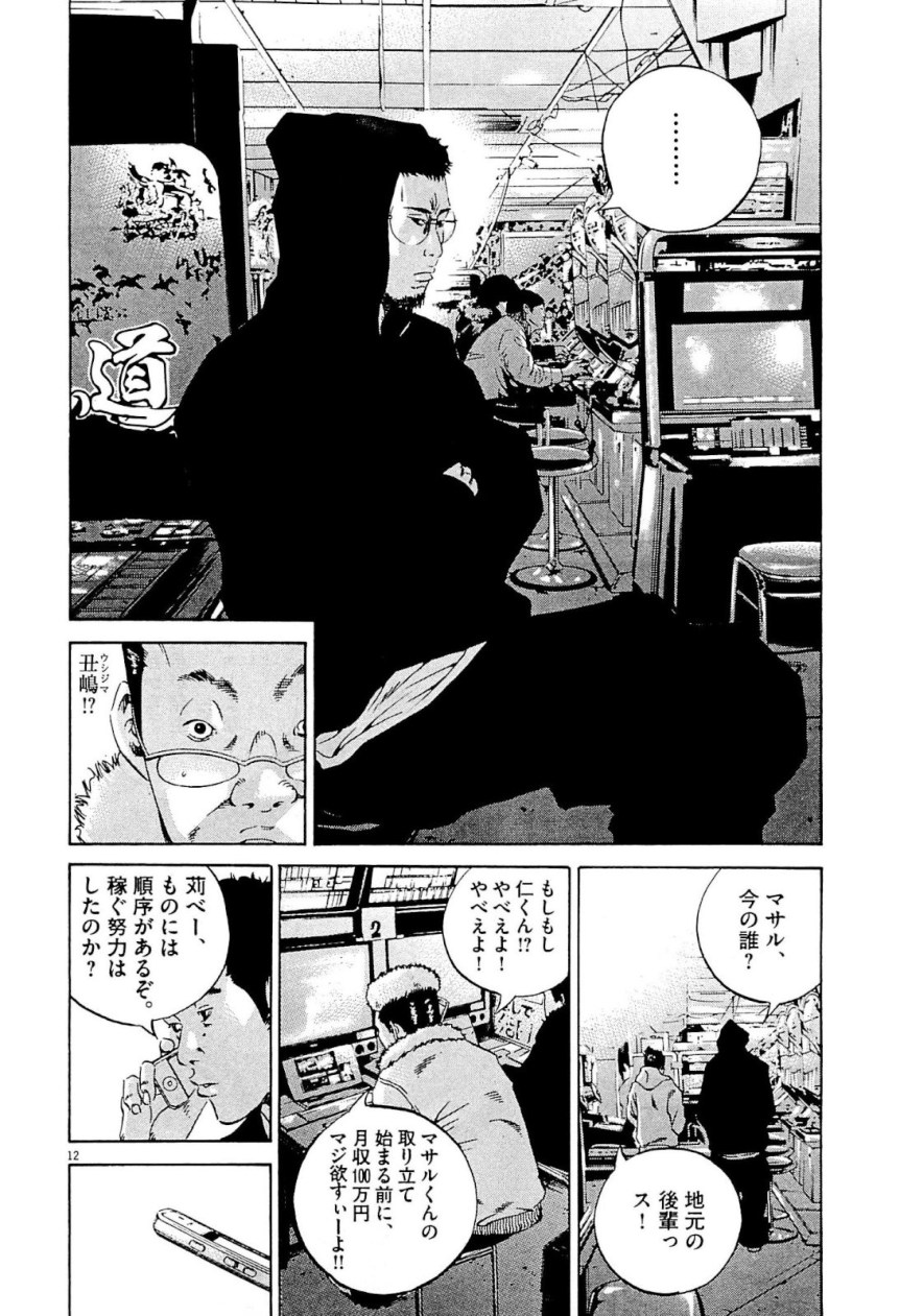 闇金ウシジマくん 第31話 - Trang 87