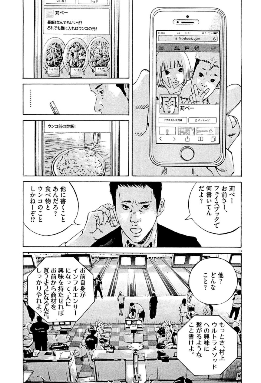 闇金ウシジマくん 第31話 - Trang 88