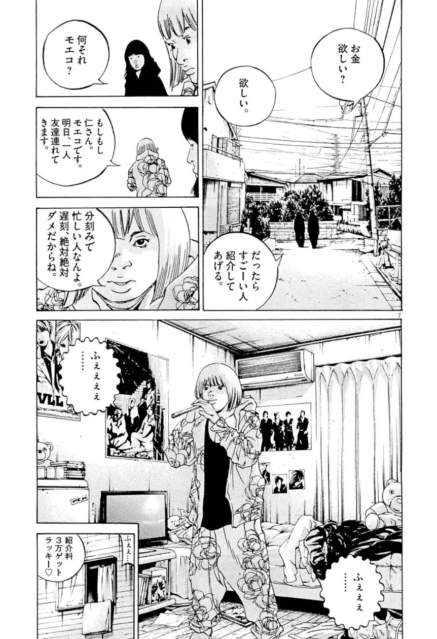 闇金ウシジマくん 第31話 - Trang 10