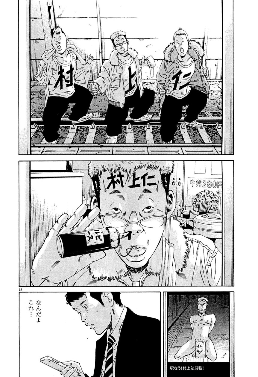 闇金ウシジマくん 第31話 - Trang 93