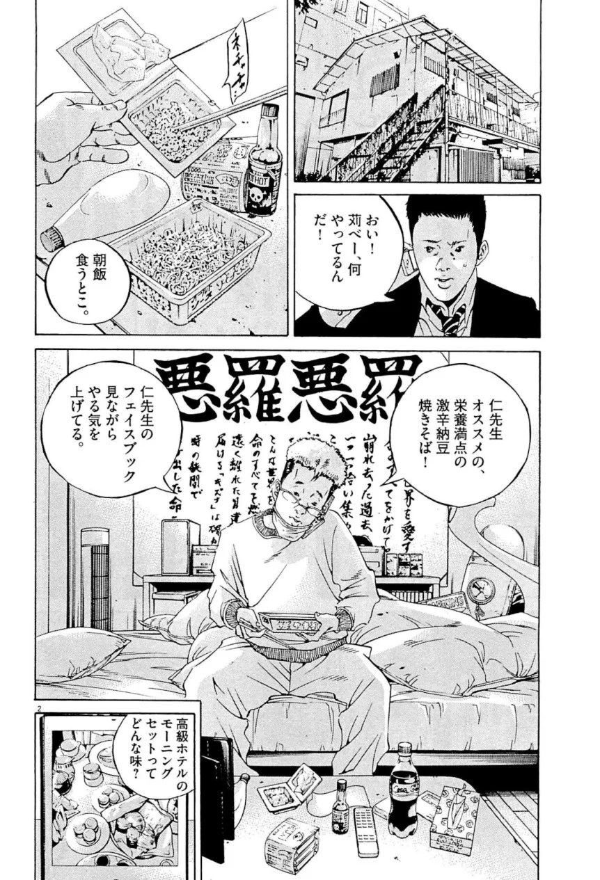 闇金ウシジマくん 第31話 - Trang 95