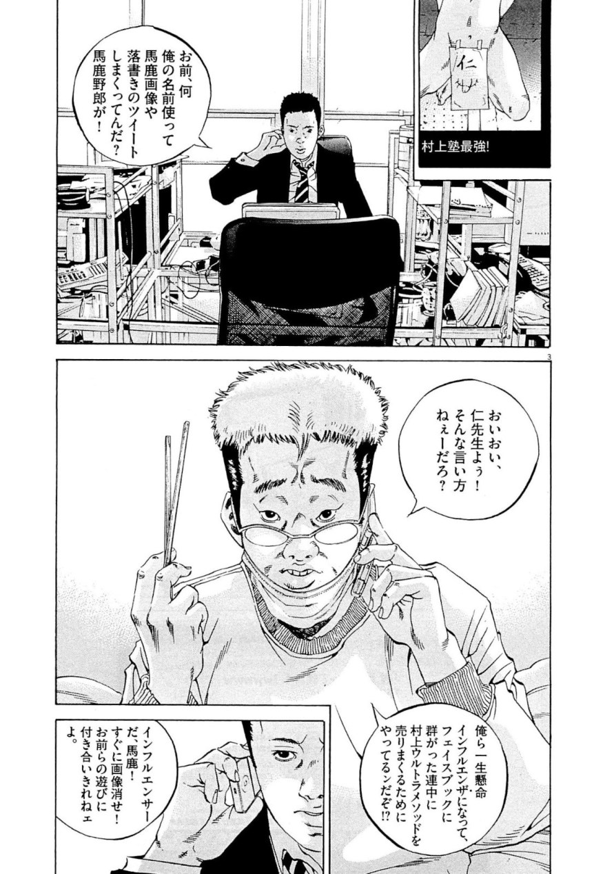闇金ウシジマくん 第31話 - Trang 96