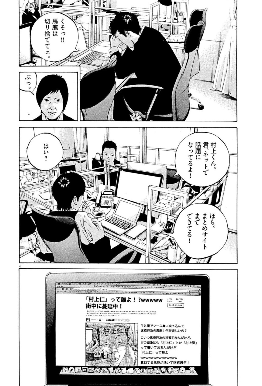 闇金ウシジマくん 第31話 - Trang 97