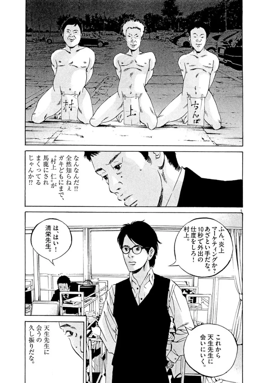 闇金ウシジマくん 第31話 - Trang 98