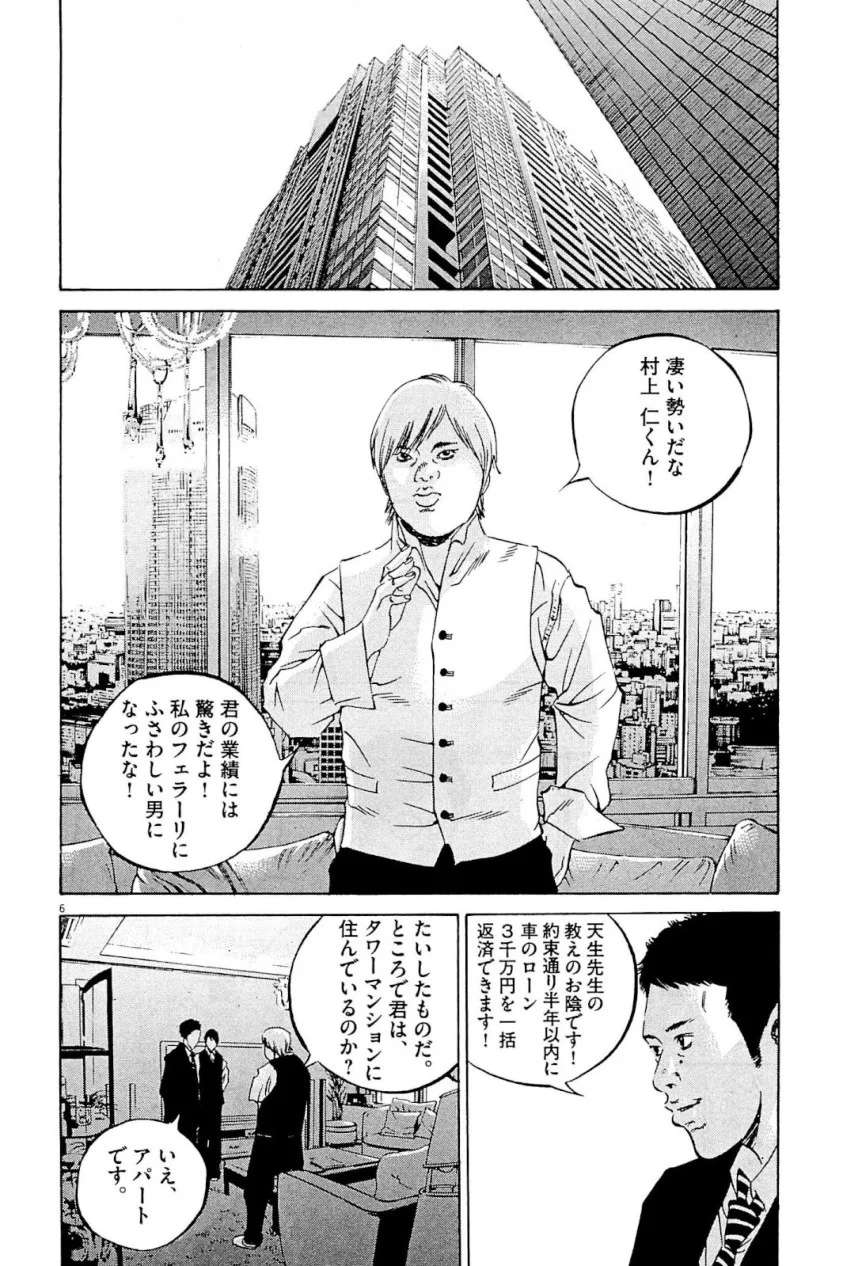 闇金ウシジマくん 第31話 - Trang 99