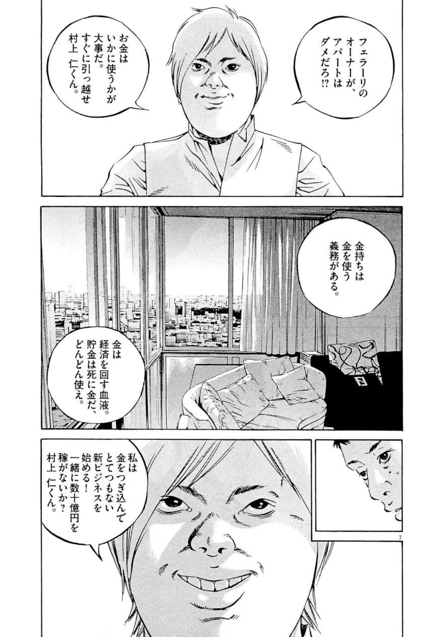 闇金ウシジマくん 第31話 - Trang 100