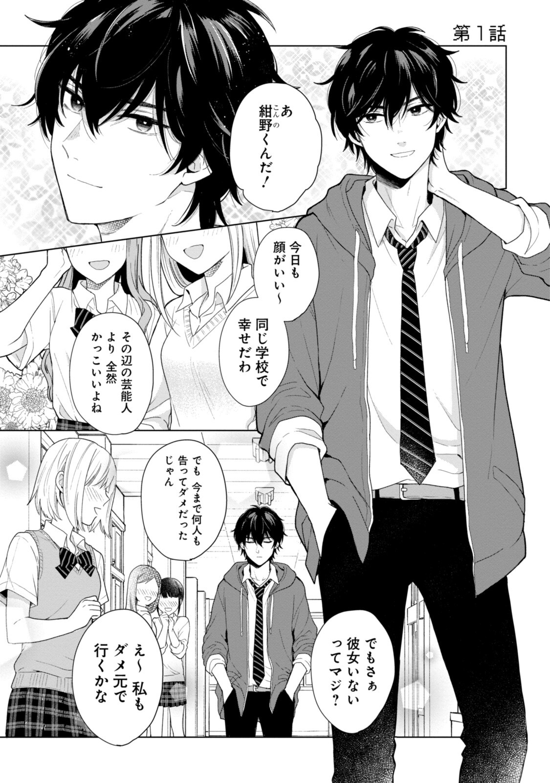 紺野くん、コンティニュー 第1.1話 - Trang 1