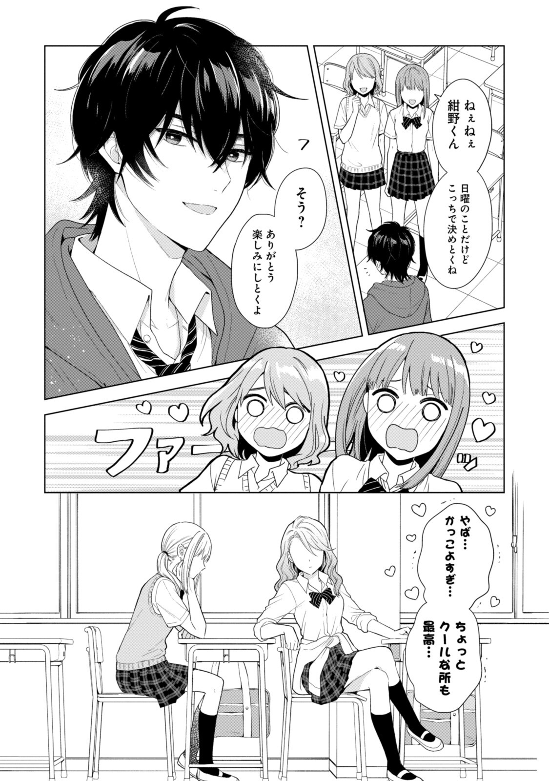 紺野くん、コンティニュー 第1.1話 - Trang 2