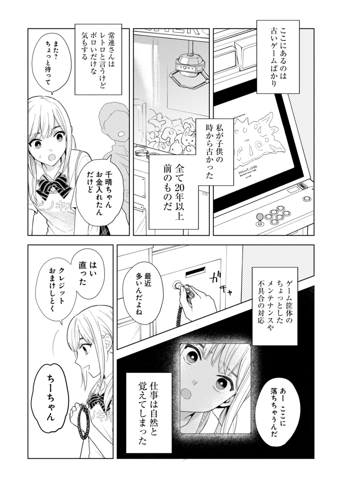 紺野くん、コンティニュー 第1.1話 - Trang 11