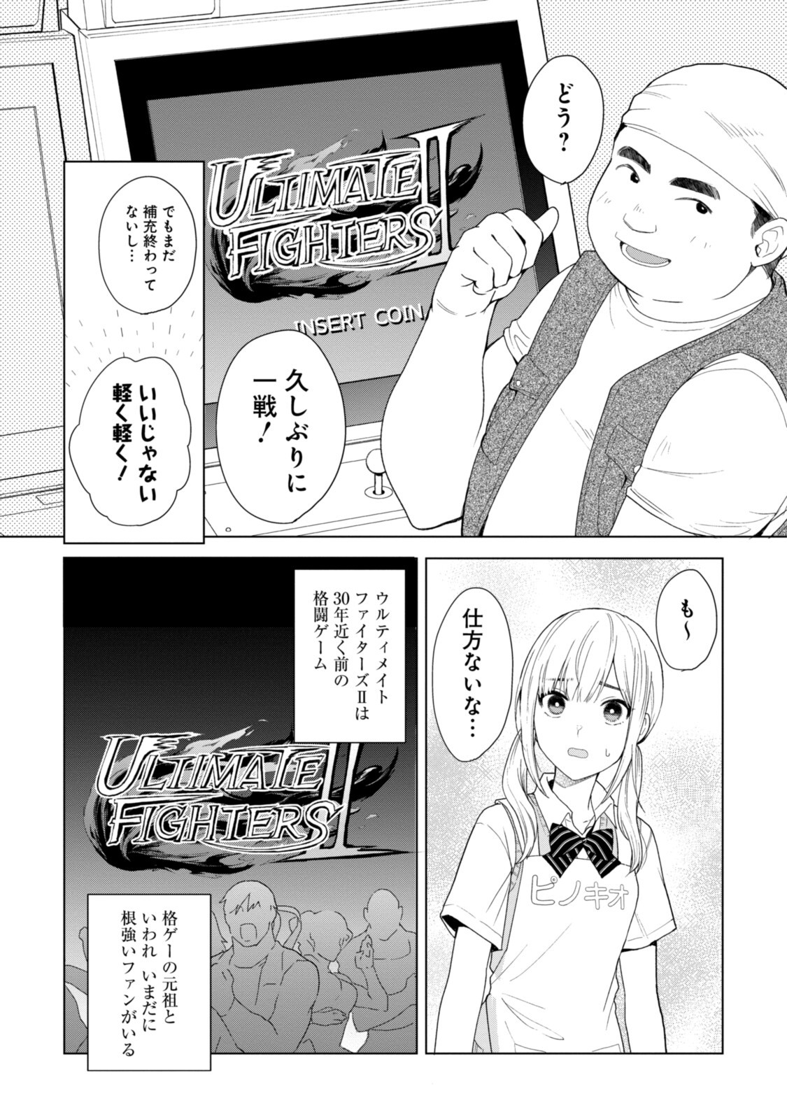 紺野くん、コンティニュー 第1.1話 - Trang 12