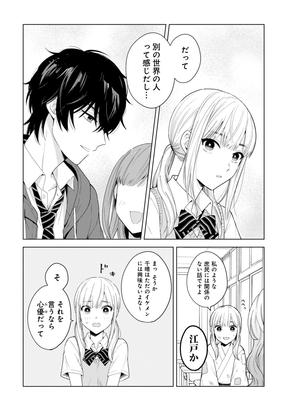 紺野くん、コンティニュー 第1.1話 - Trang 4