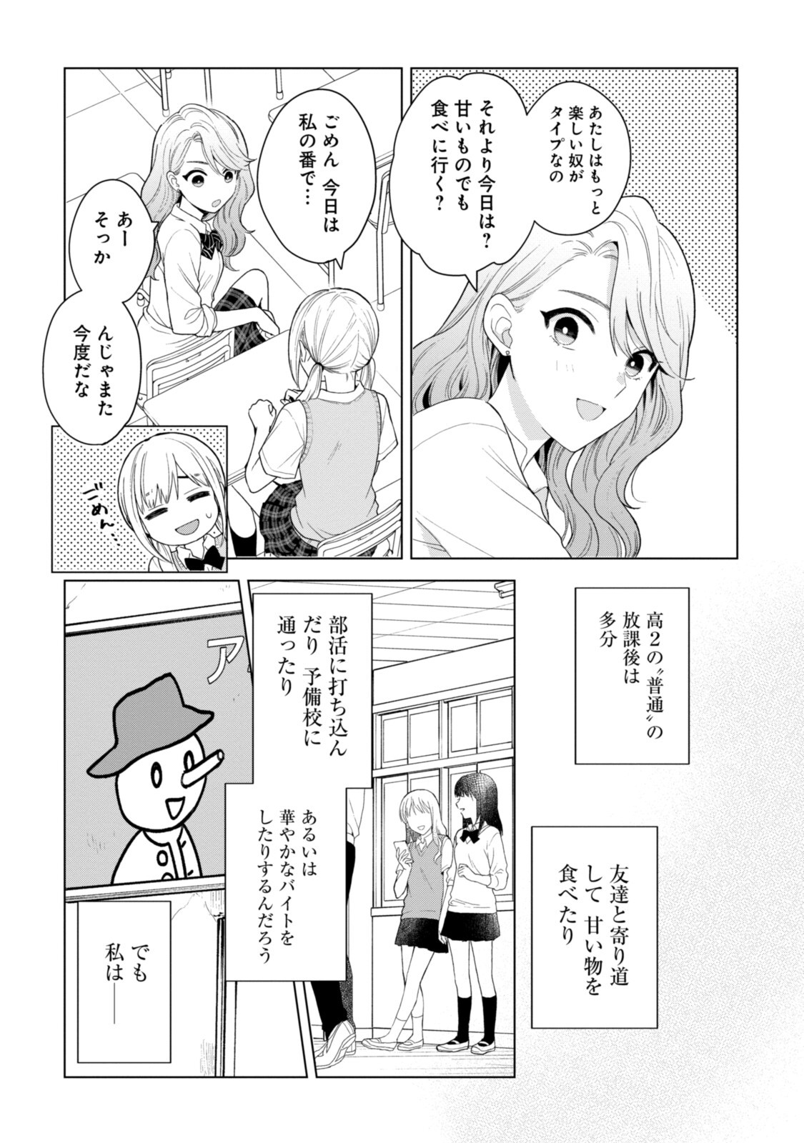 紺野くん、コンティニュー 第1.1話 - Trang 5