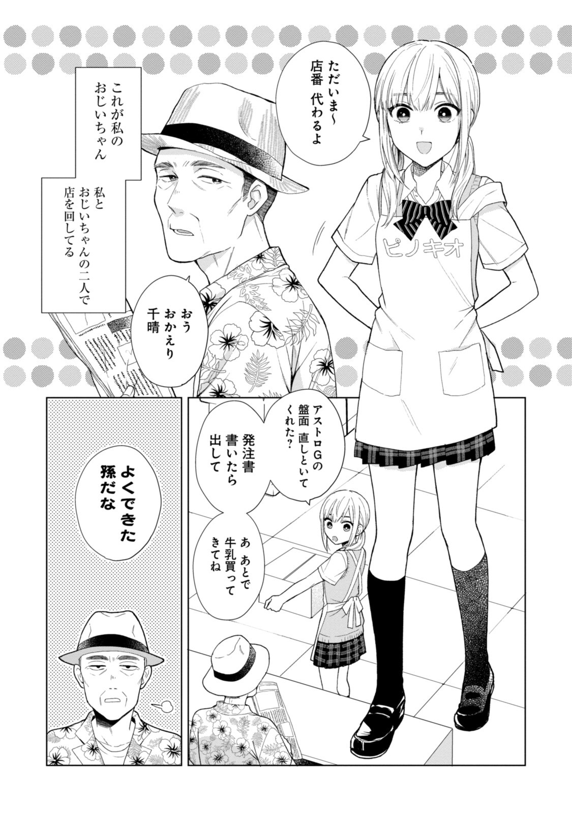 紺野くん、コンティニュー 第1.1話 - Trang 7