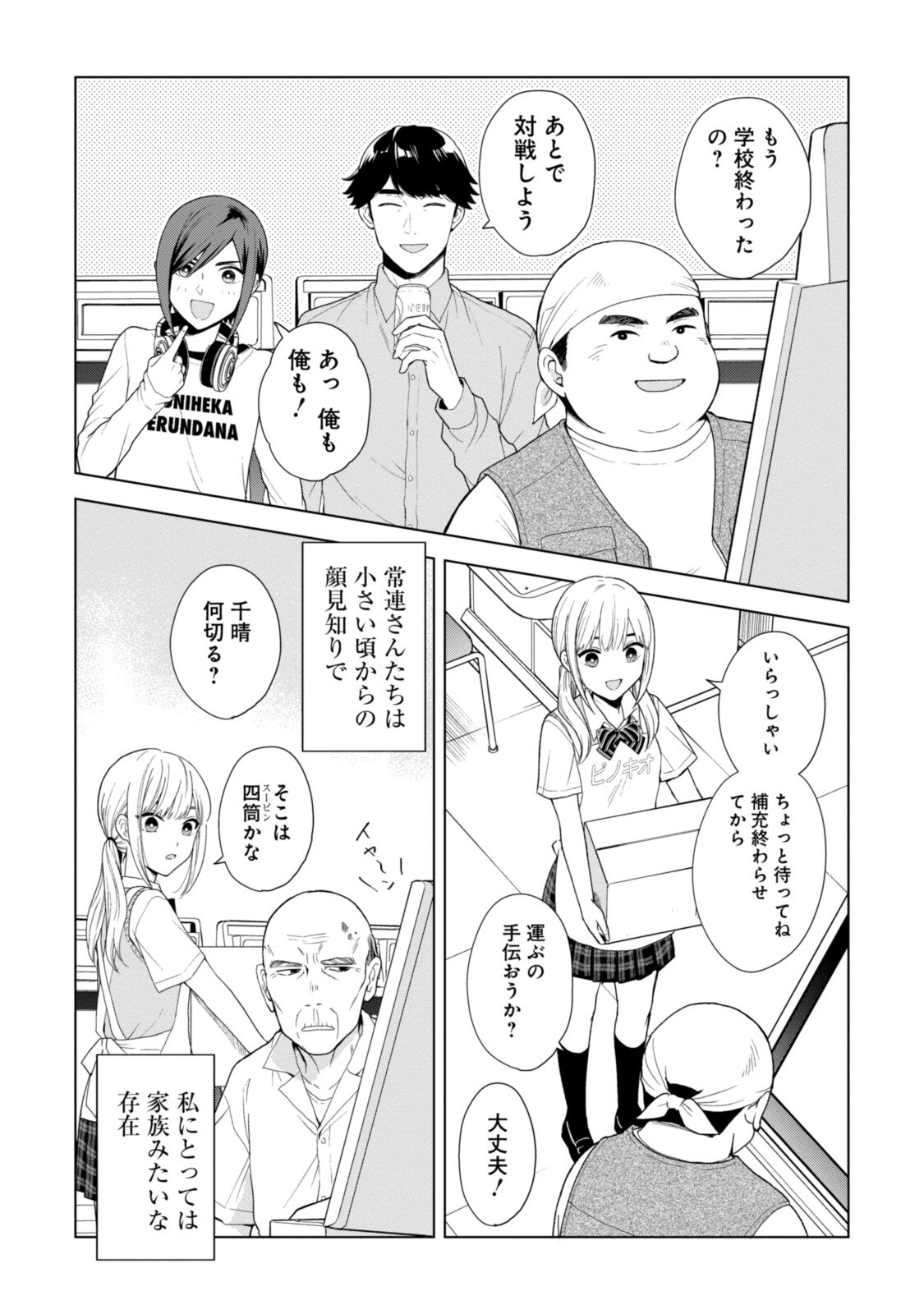 紺野くん、コンティニュー 第1.1話 - Trang 10
