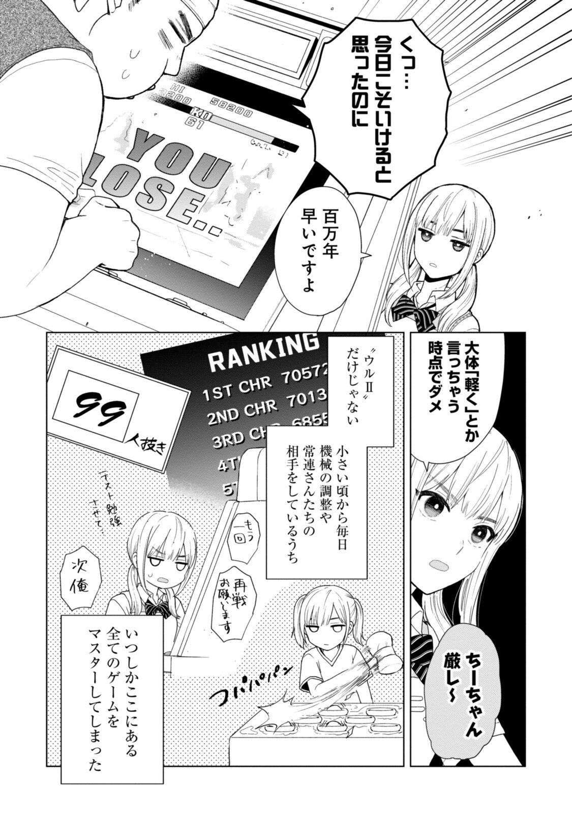 紺野くん、コンティニュー 第1.2話 - Trang 1