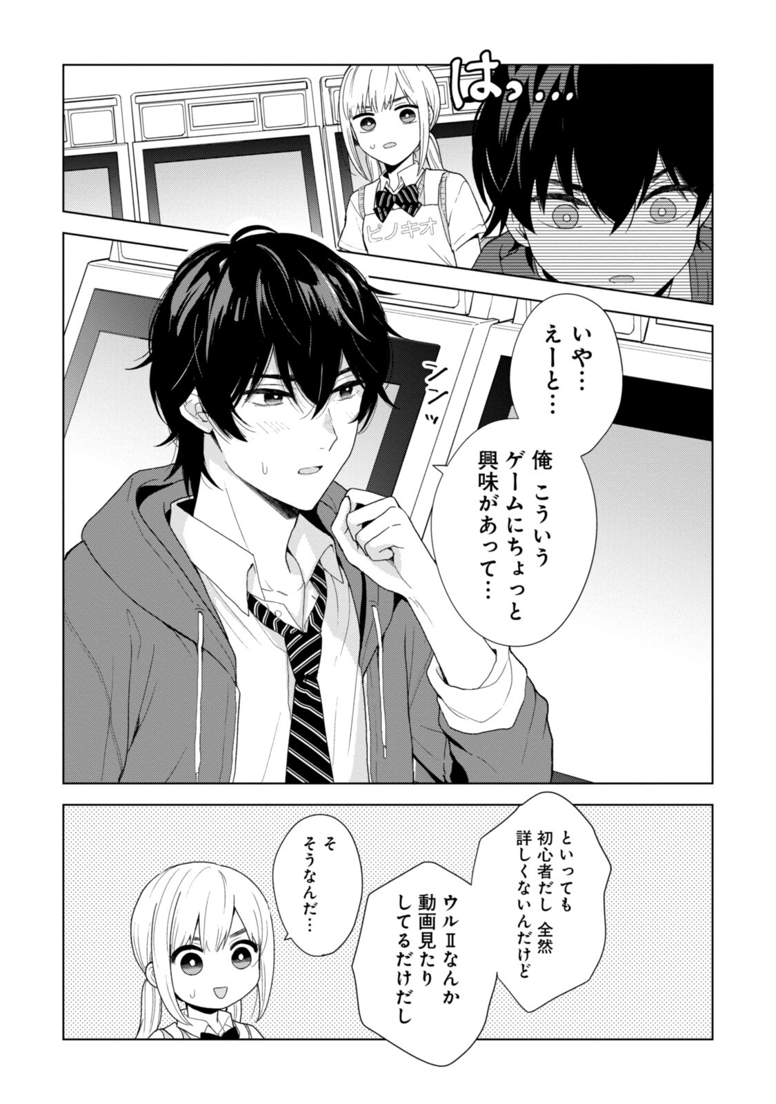 紺野くん、コンティニュー 第1.2話 - Trang 11