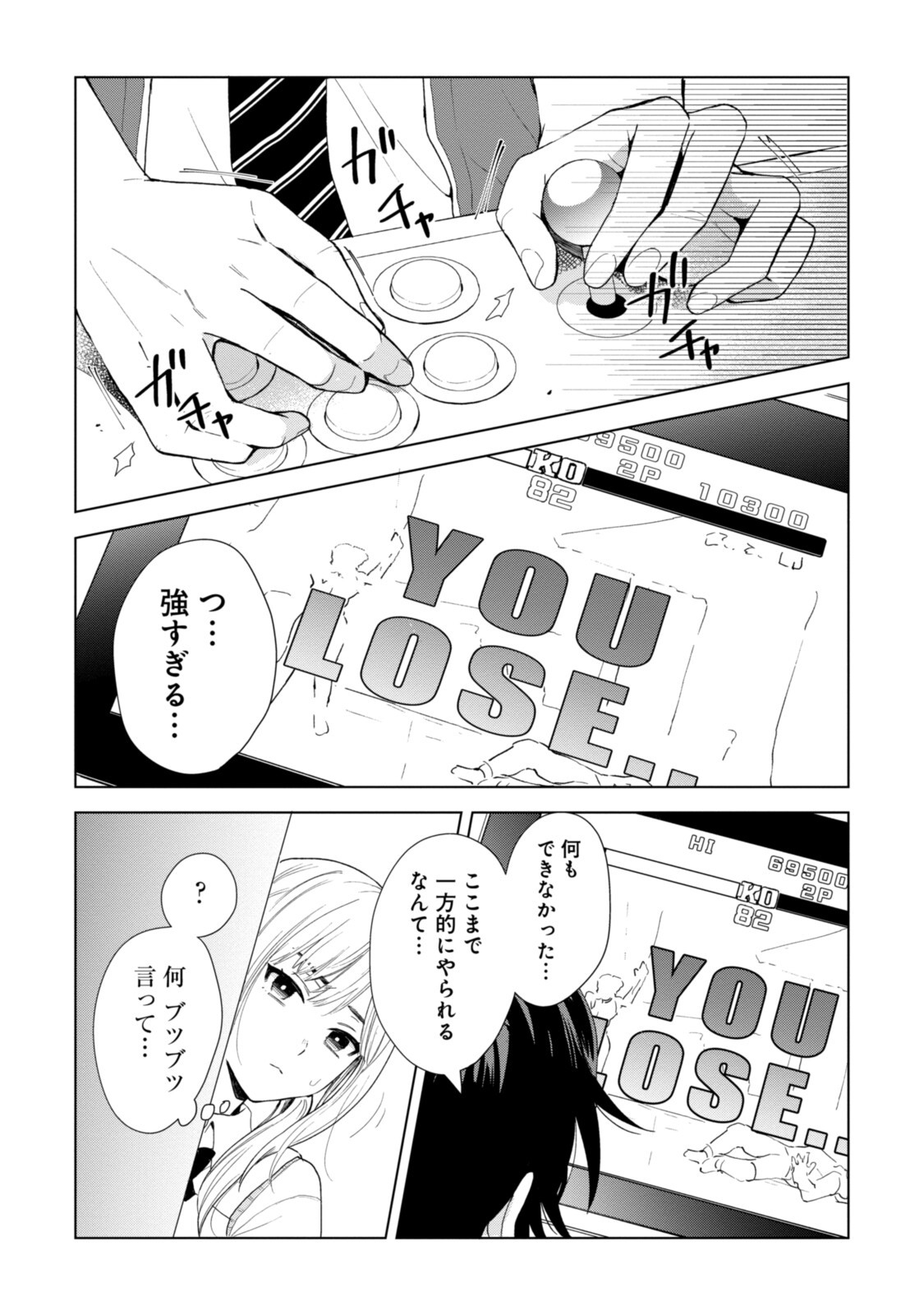 紺野くん、コンティニュー 第1.2話 - Trang 3