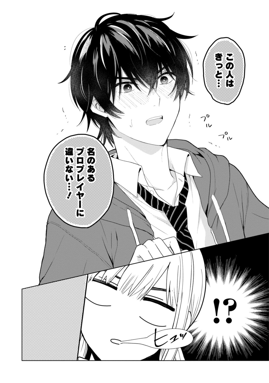 紺野くん、コンティニュー 第1.2話 - Trang 4