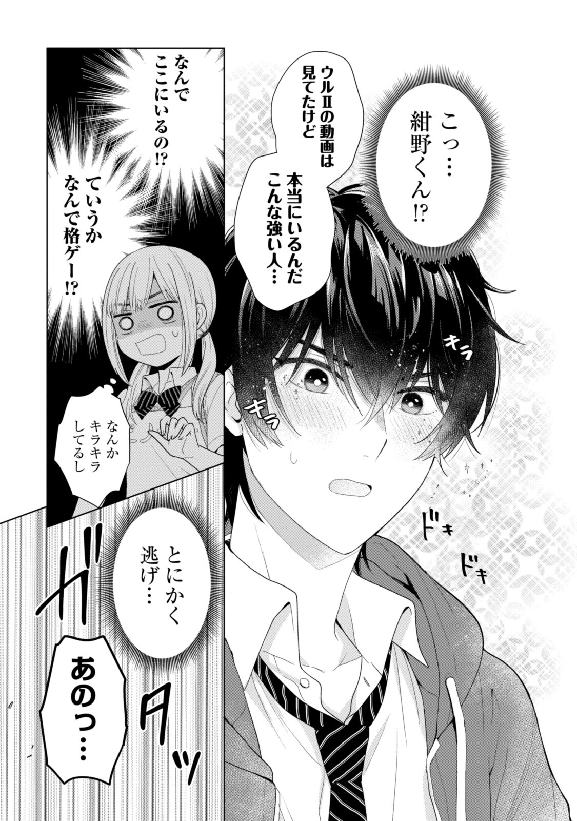 紺野くん、コンティニュー 第1.2話 - Trang 5