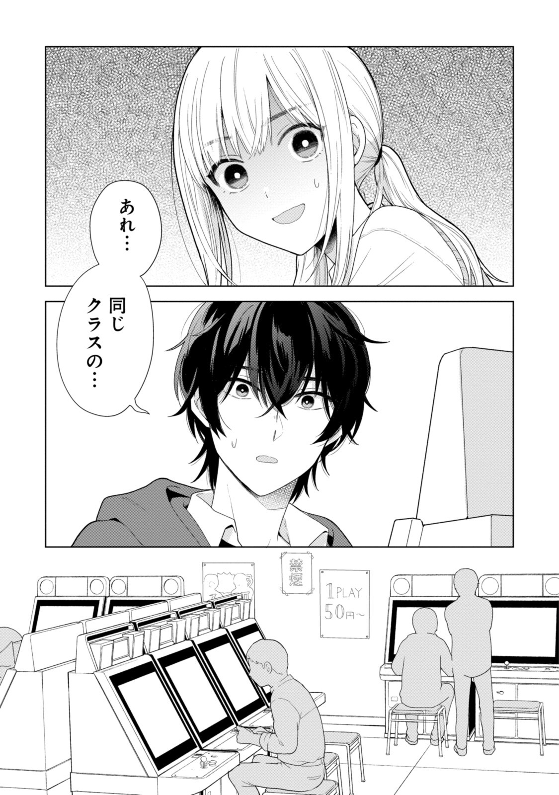 紺野くん、コンティニュー 第1.2話 - Trang 7