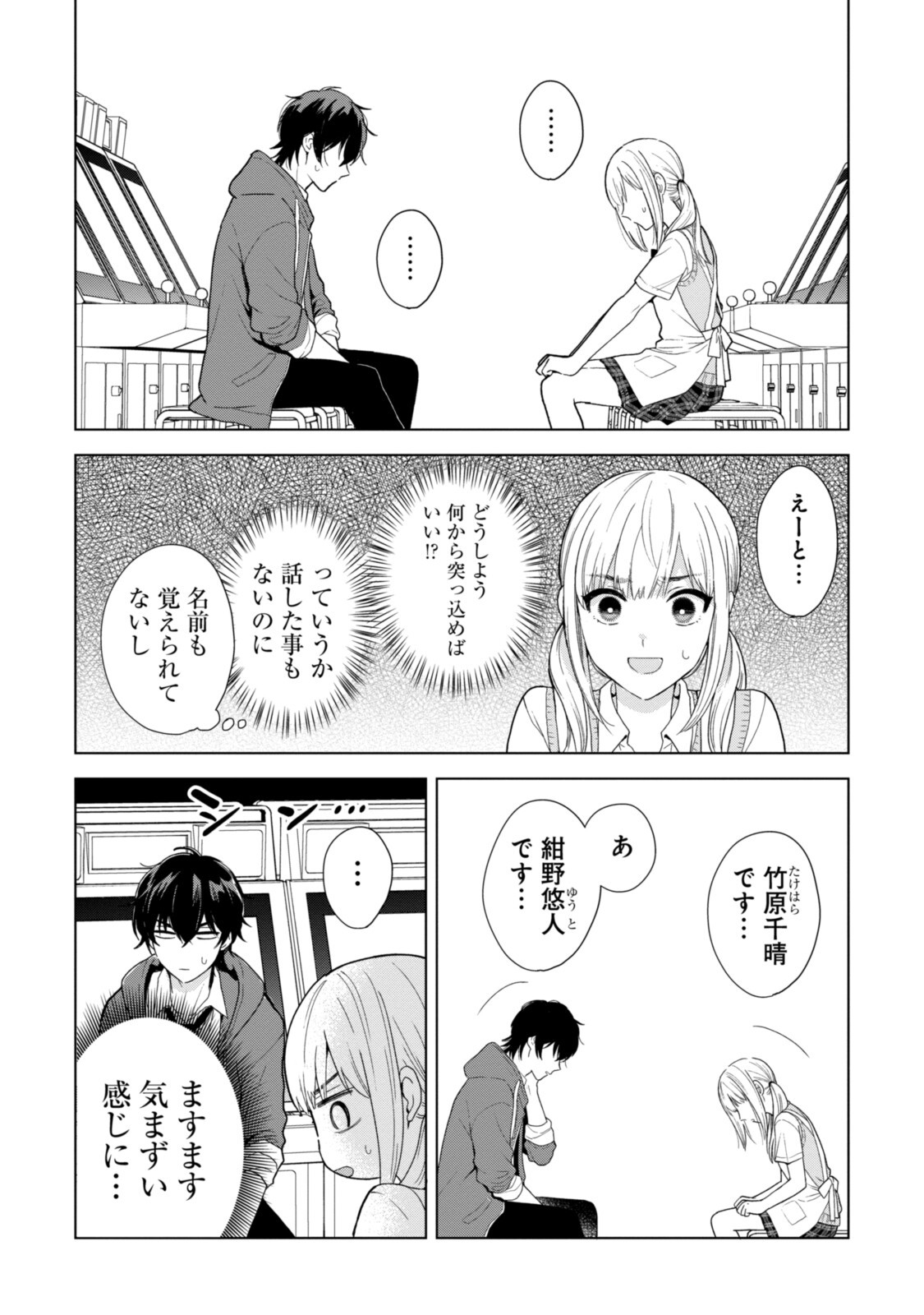 紺野くん、コンティニュー 第1.2話 - Trang 8