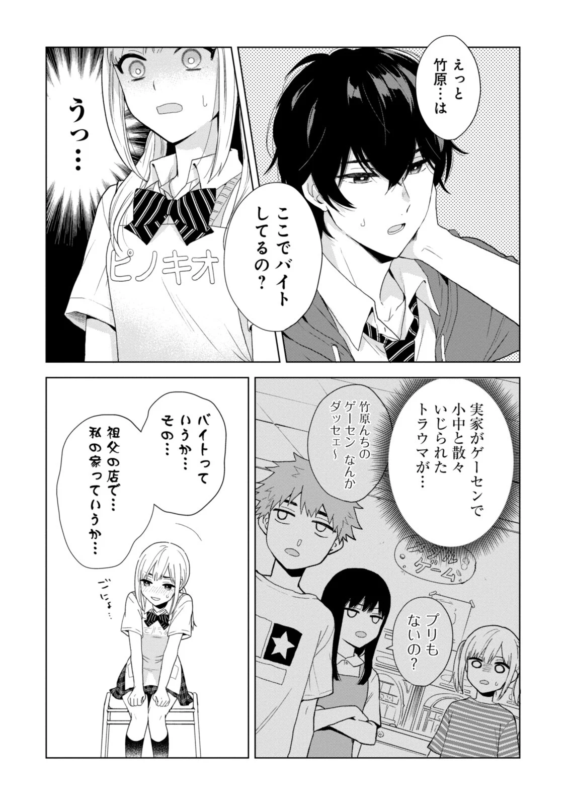 紺野くん、コンティニュー 第1.2話 - Trang 9