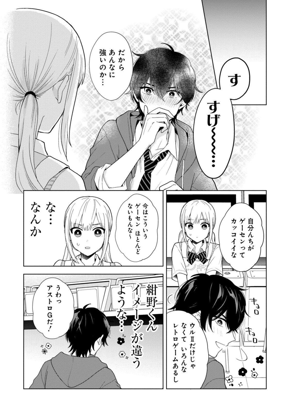 紺野くん、コンティニュー 第1.2話 - Trang 10