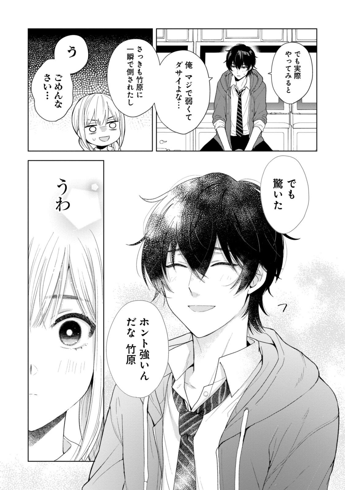 紺野くん、コンティニュー 第1.3話 - Trang 1