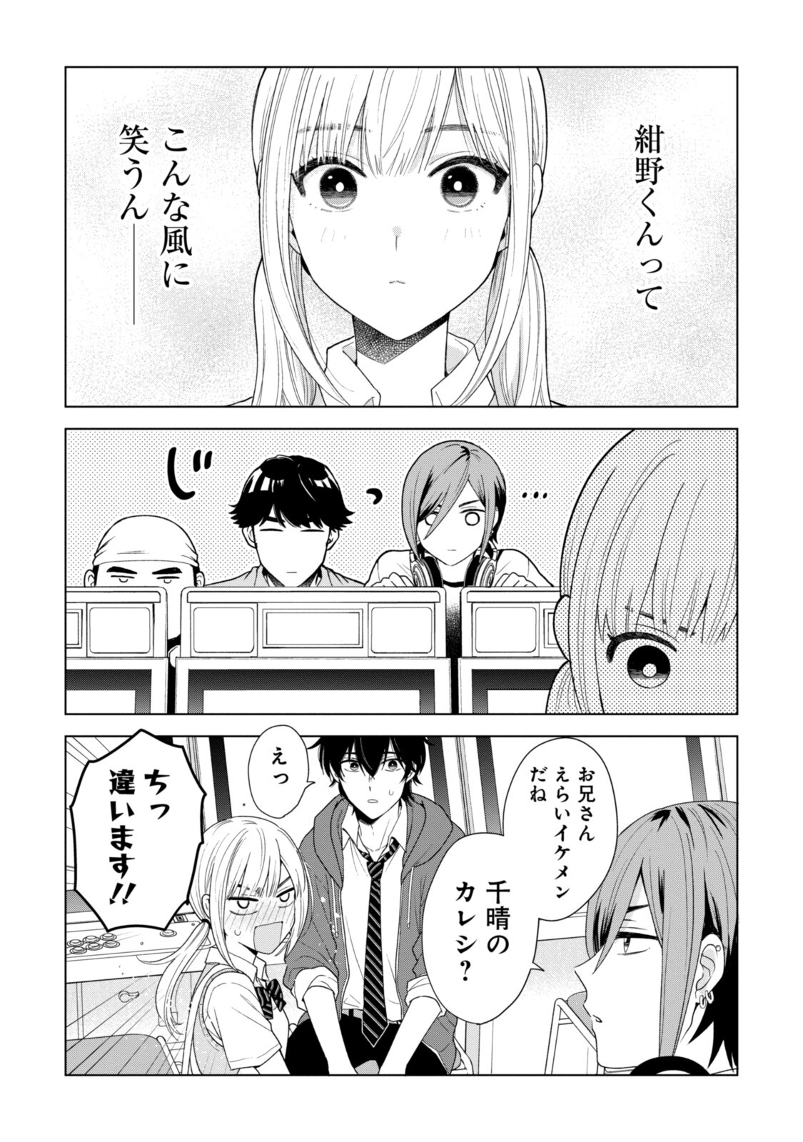 紺野くん、コンティニュー 第1.3話 - Trang 2