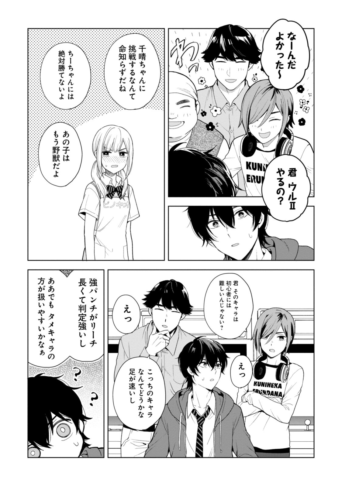 紺野くん、コンティニュー 第1.3話 - Trang 3