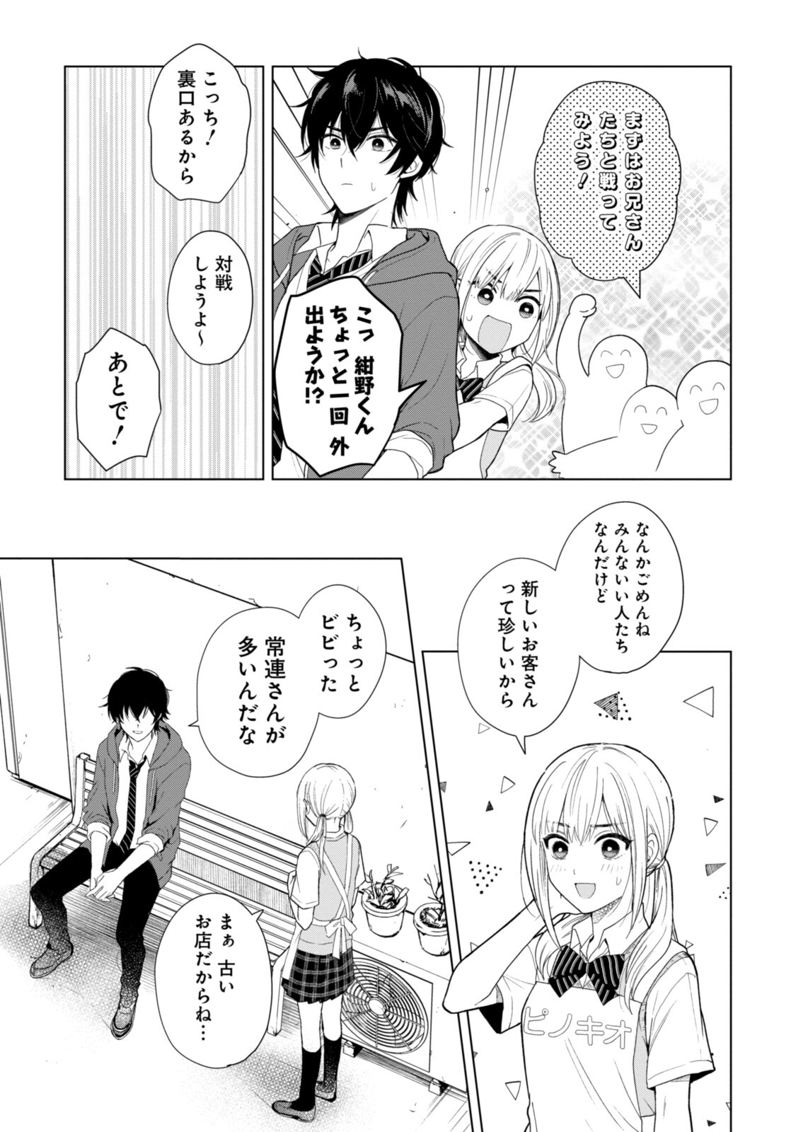 紺野くん、コンティニュー 第1.3話 - Trang 4