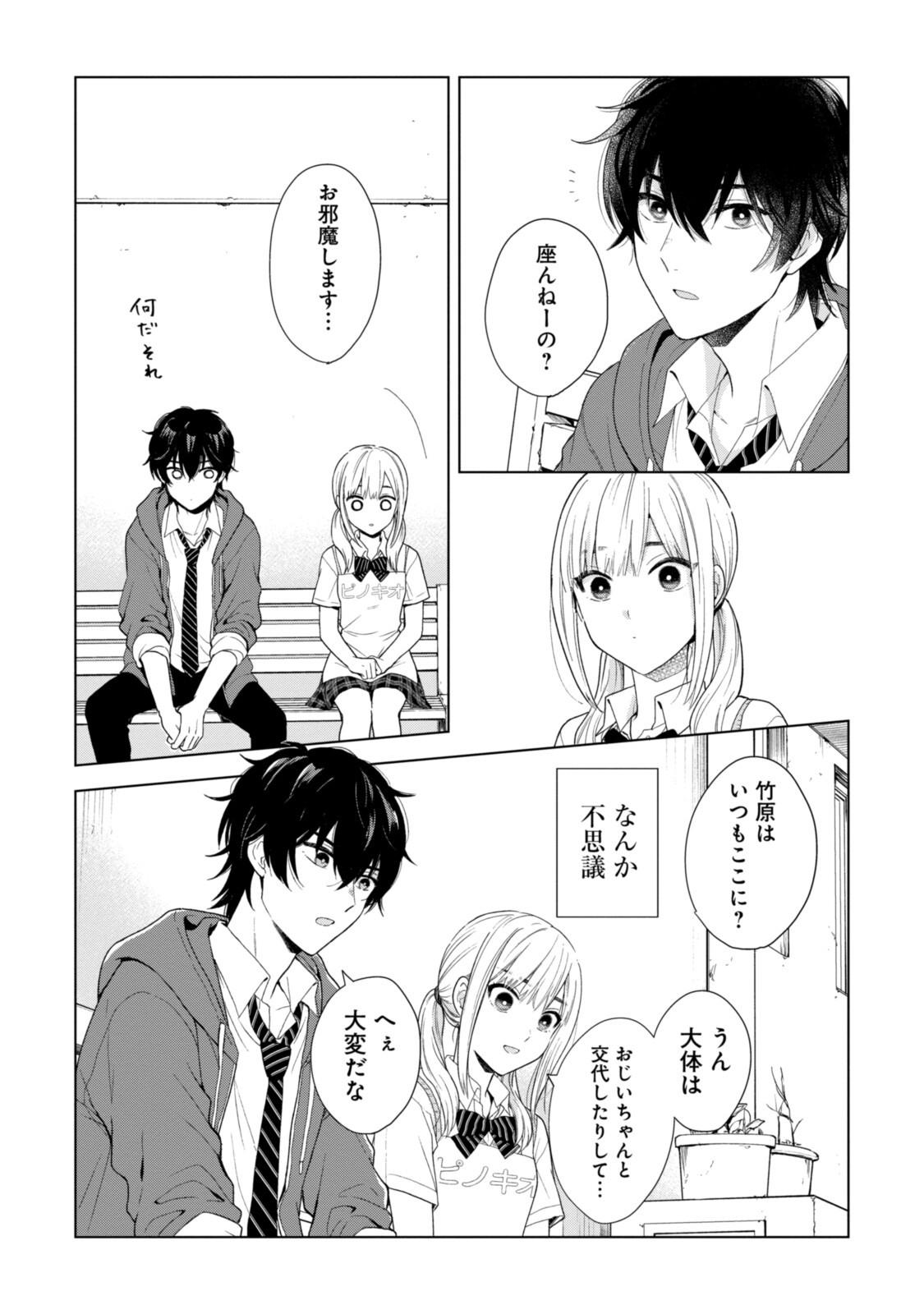 紺野くん、コンティニュー 第1.3話 - Trang 5