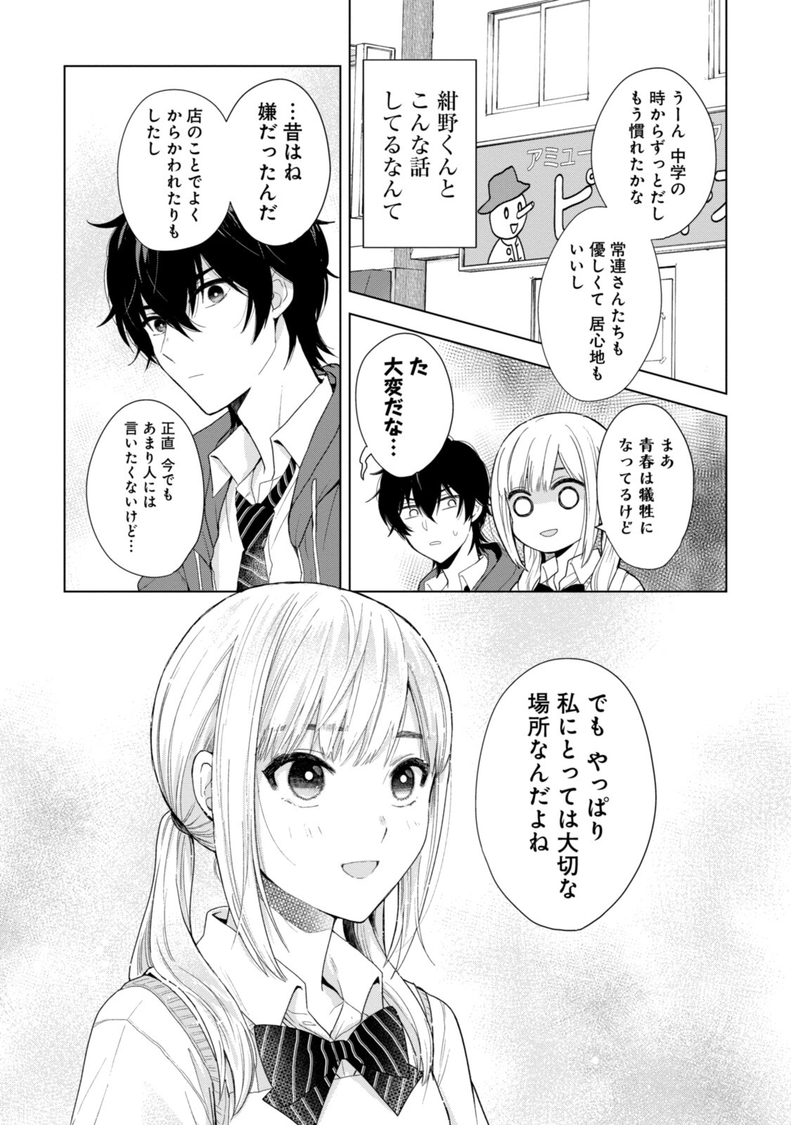 紺野くん、コンティニュー 第1.3話 - Trang 6