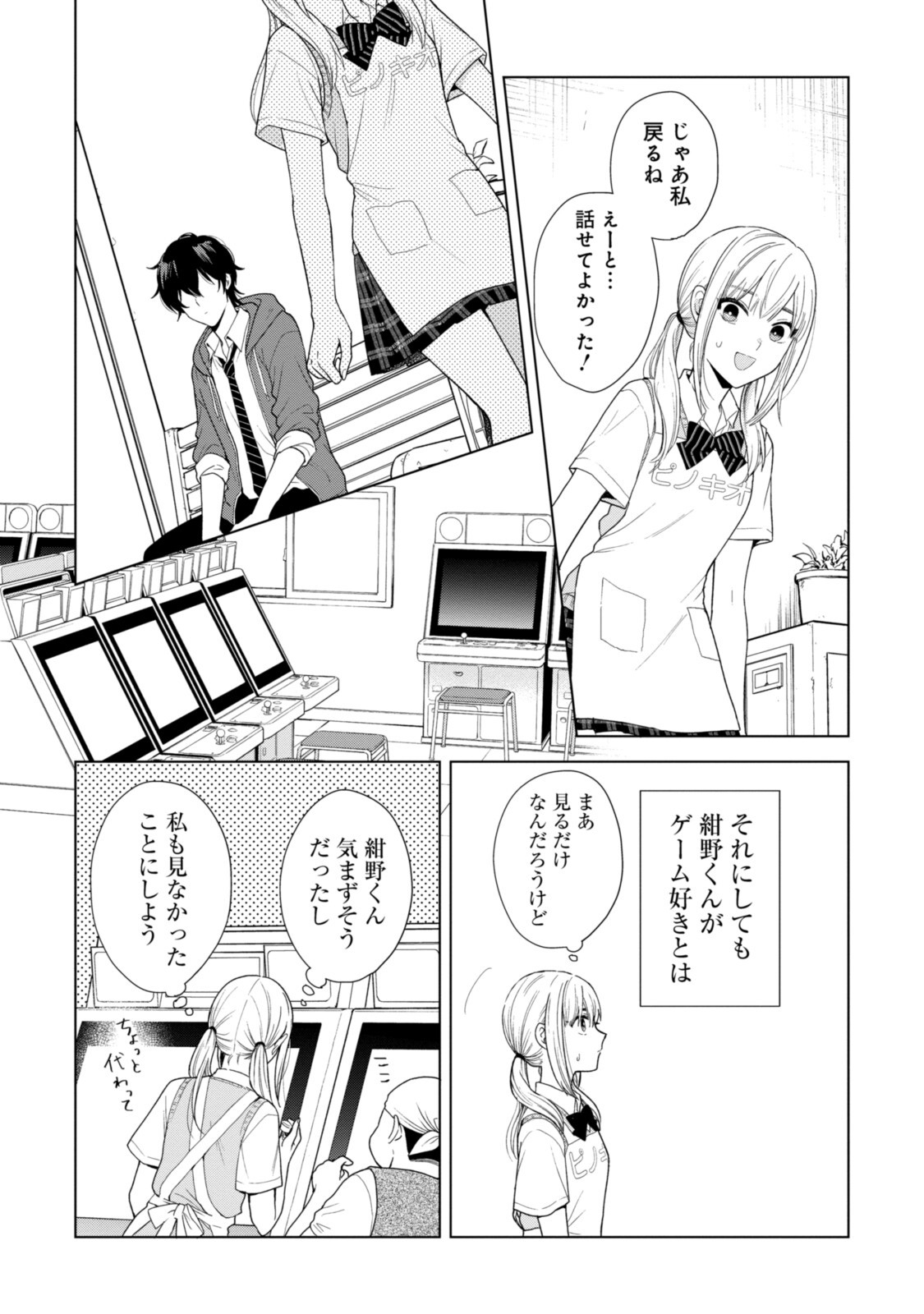 紺野くん、コンティニュー 第1.3話 - Trang 8