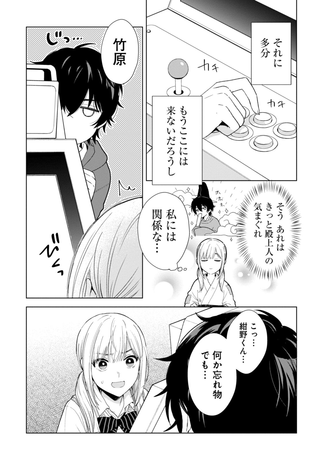 紺野くん、コンティニュー 第1.3話 - Trang 9
