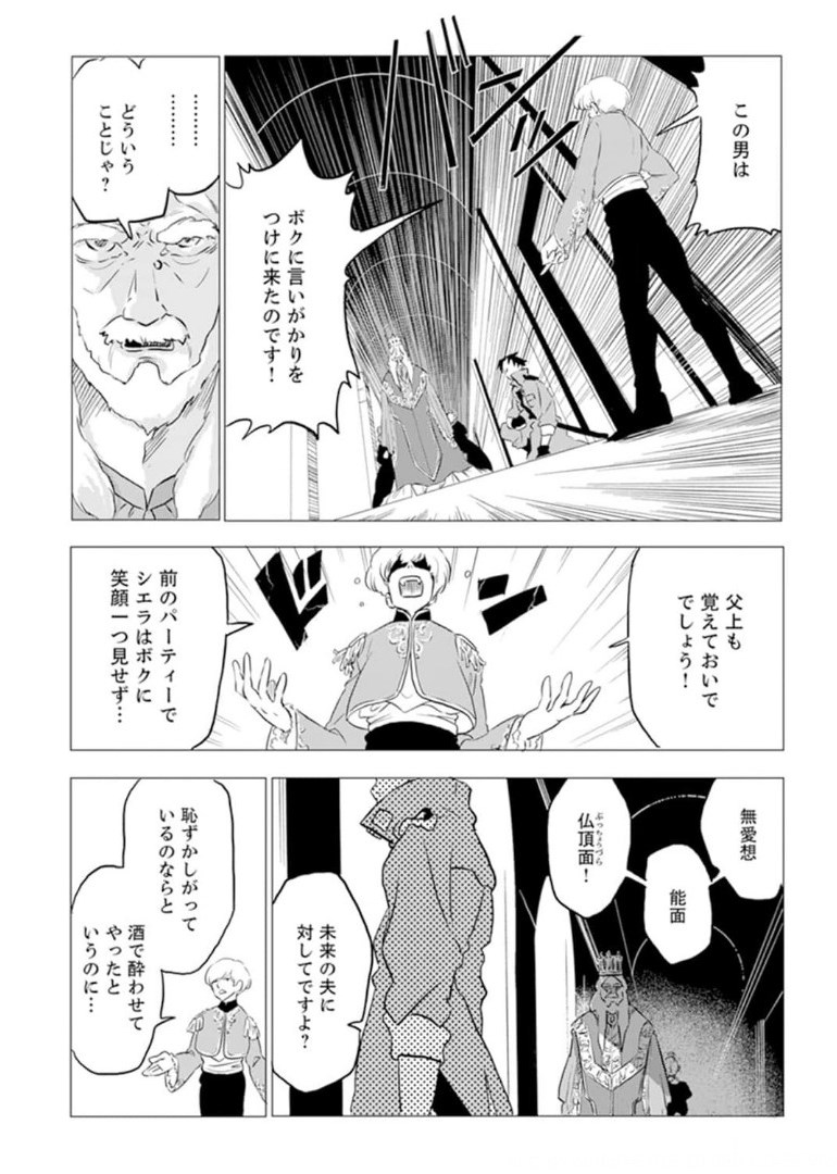 娘を婚約破棄された最強軍人、国を見限り辺境へ - 第1話 - Page 14