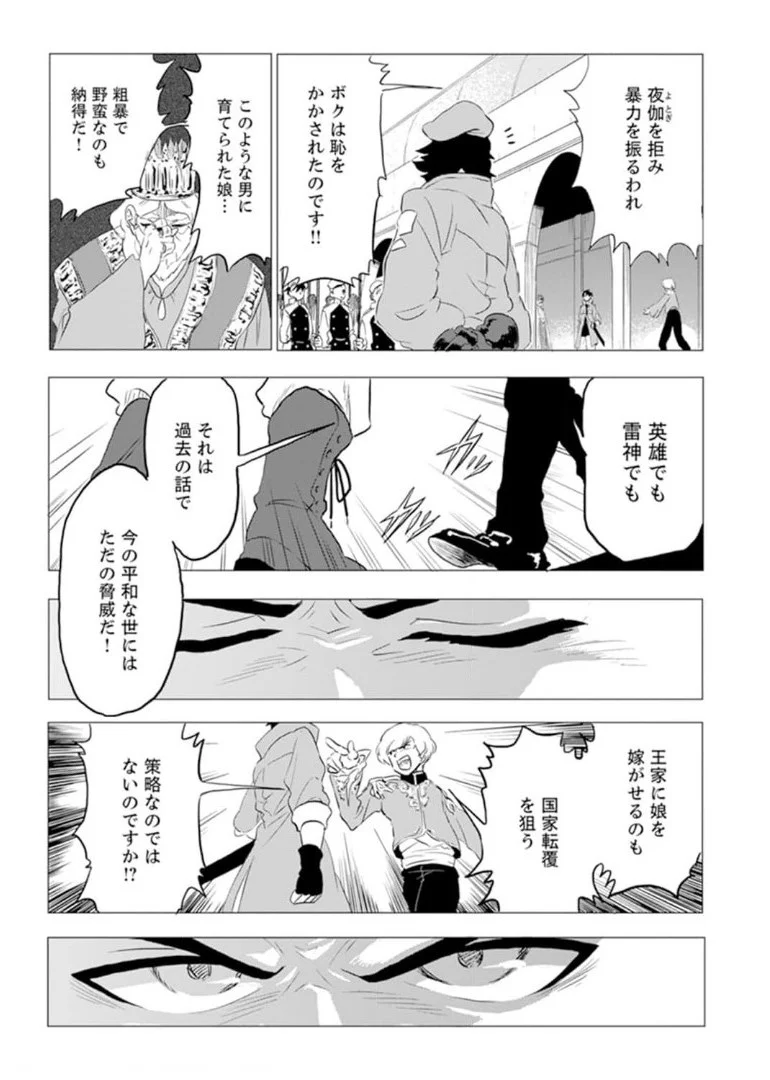 娘を婚約破棄された最強軍人、国を見限り辺境へ - 第1話 - Page 15