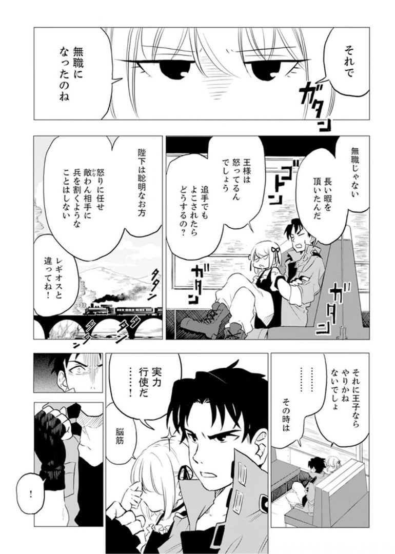 娘を婚約破棄された最強軍人、国を見限り辺境へ - 第1話 - Page 22