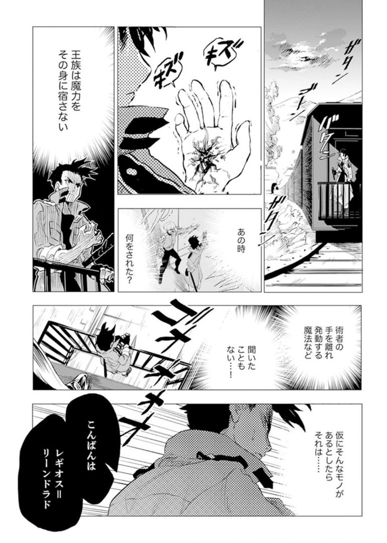 娘を婚約破棄された最強軍人、国を見限り辺境へ - 第1話 - Page 24