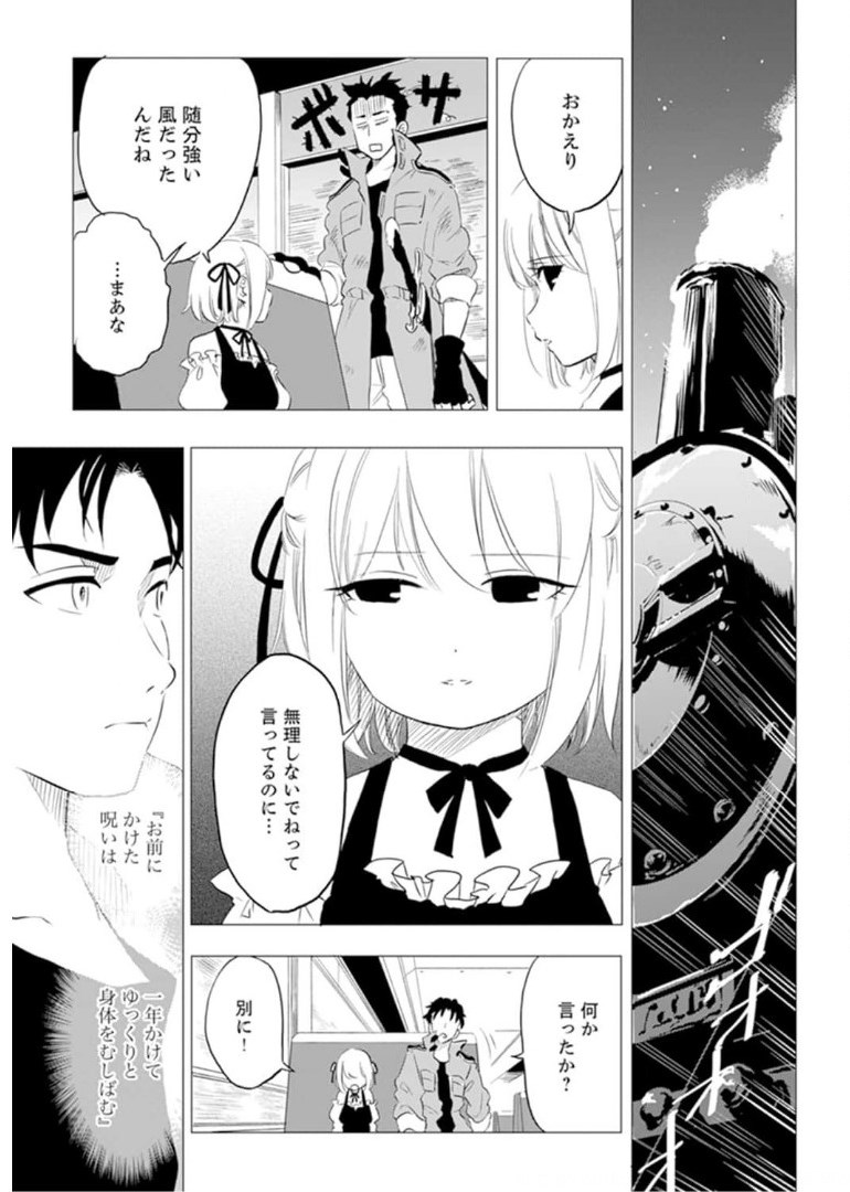 娘を婚約破棄された最強軍人、国を見限り辺境へ - 第1話 - Page 32