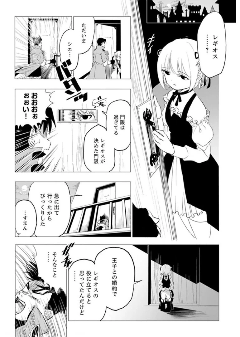 娘を婚約破棄された最強軍人、国を見限り辺境へ - 第1話 - Page 7