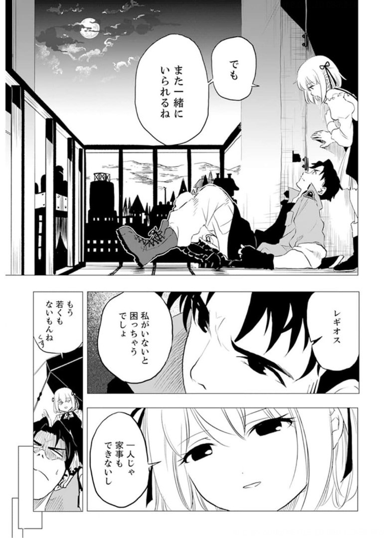 娘を婚約破棄された最強軍人、国を見限り辺境へ - 第1話 - Page 8