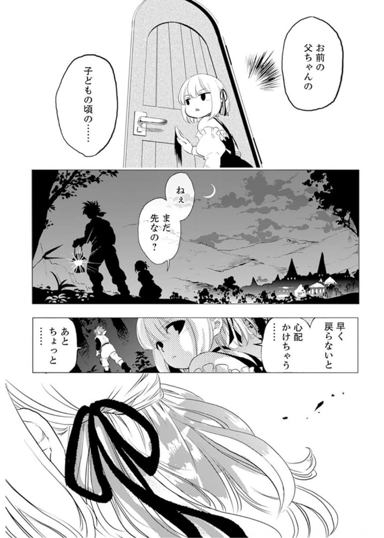 娘を婚約破棄された最強軍人、国を見限り辺境へ - 第2話 - Page 20