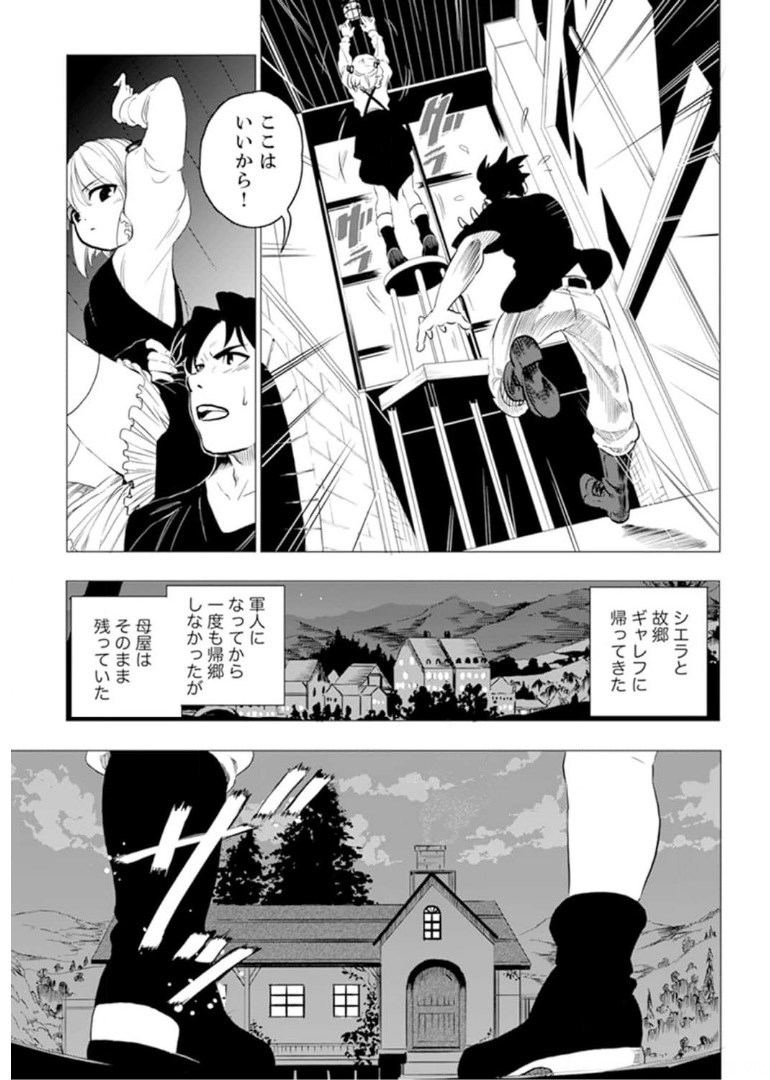 娘を婚約破棄された最強軍人、国を見限り辺境へ - 第2話 - Page 4