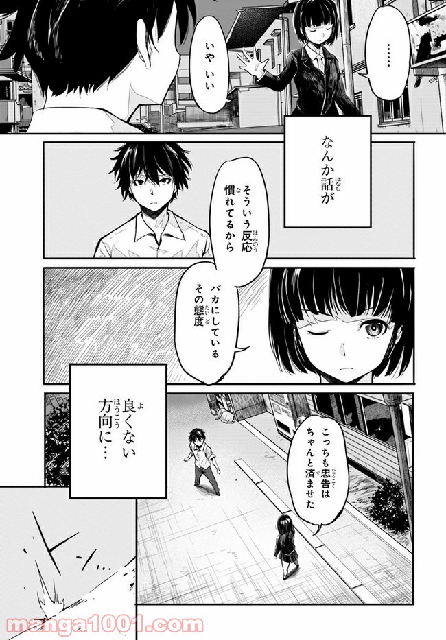 異世界帰りの英雄曰く - 第1話 - Page 21